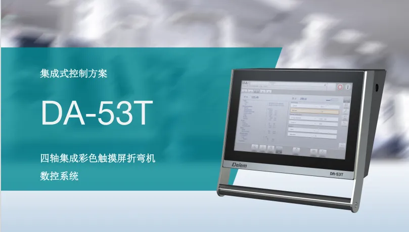 Delem DA-53T 系统