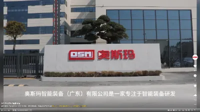 奥斯玛智能装备公司宣传视频封面图，展示企业形象、工厂实力与智能制造设备，体现品牌专业与技术领先。